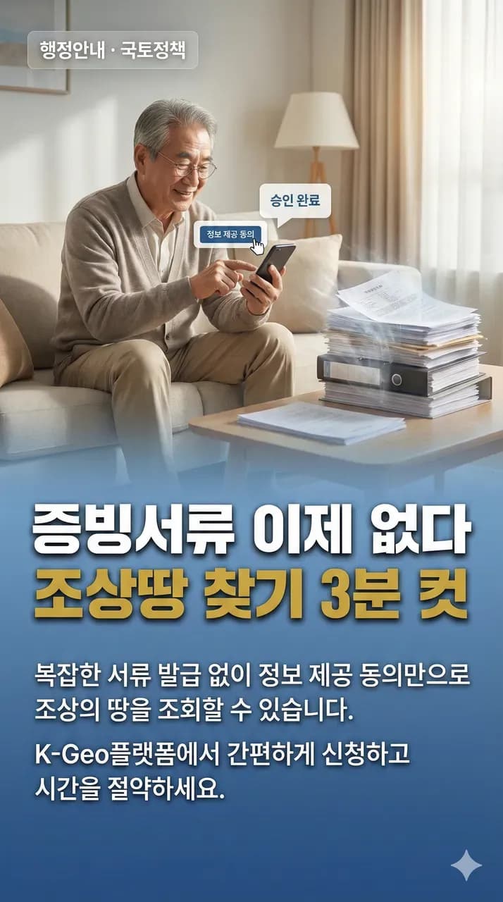 '조상땅 찾기' 증빙서류 없이 바로 온라인 신청 가능