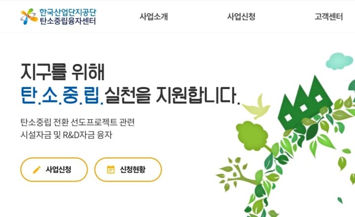 탄소감축 투자 기업에 1.3% 금리로 최대 500억 원 융자 지원